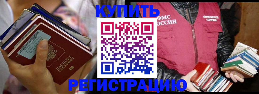 временная регистрация купить в Торопеце