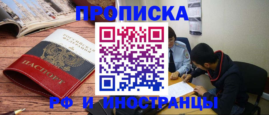 прописка для военкомата в Торопеце