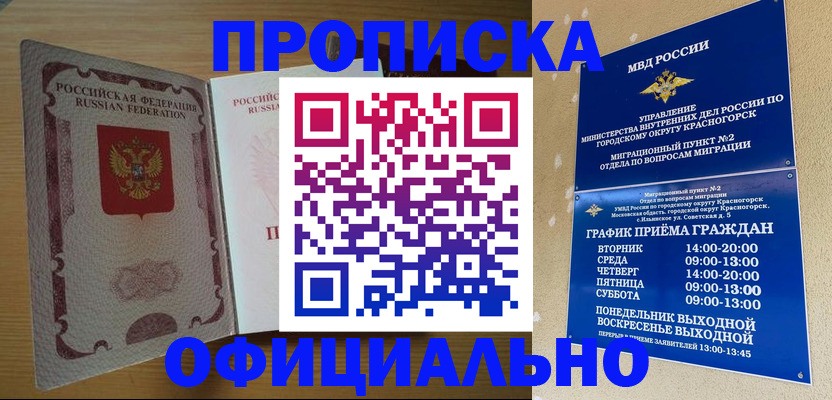 временная регистрация купить в Торопеце